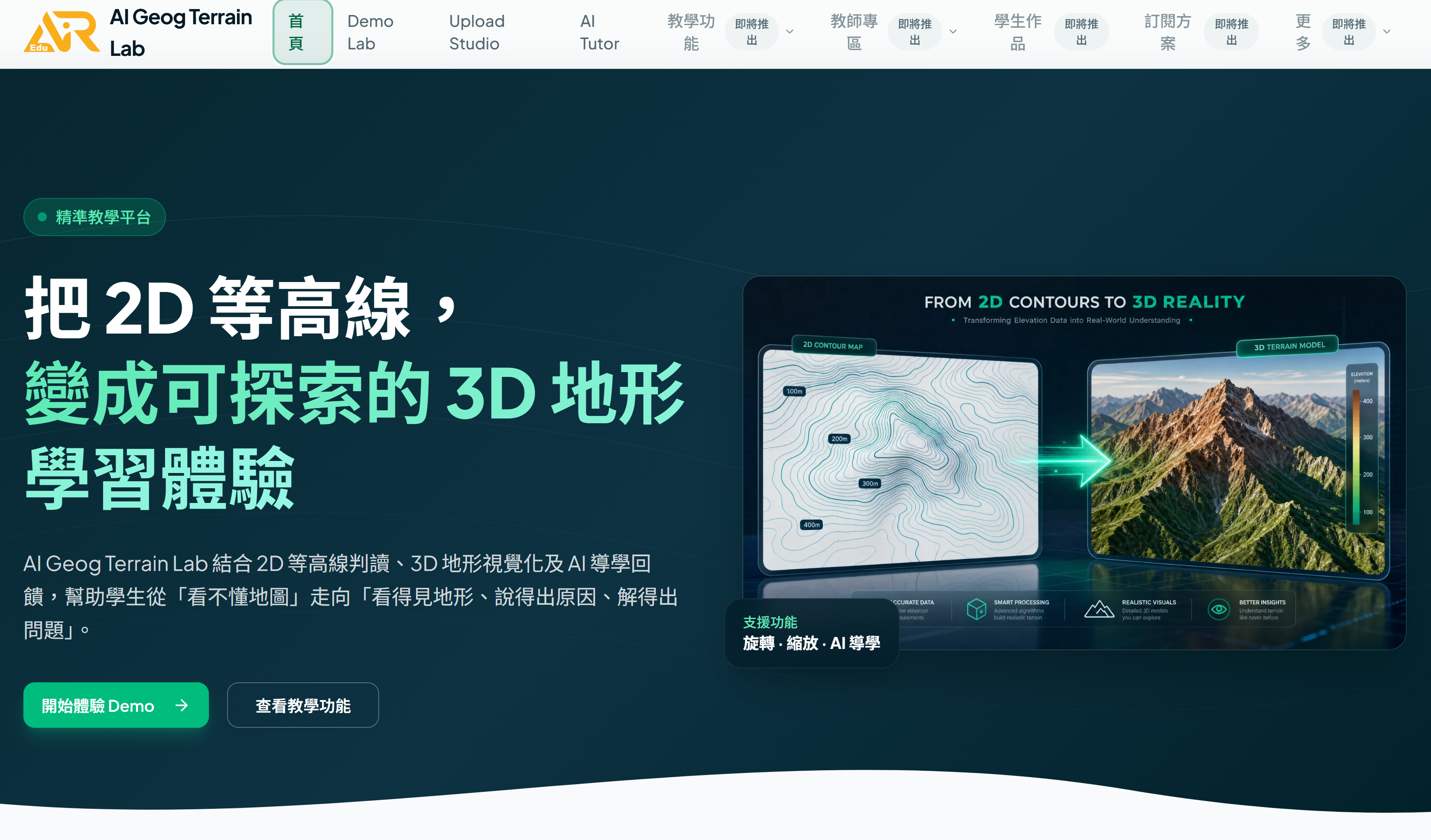 AI For Topography 「智」為地形 預覽
