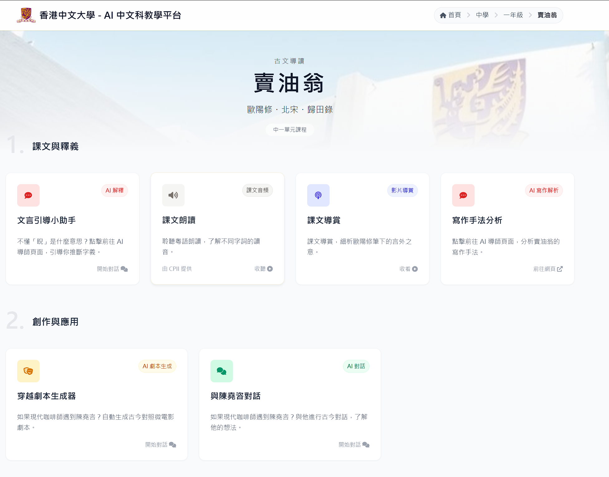 香港中文大學 AI 中文科學習平台 預覽