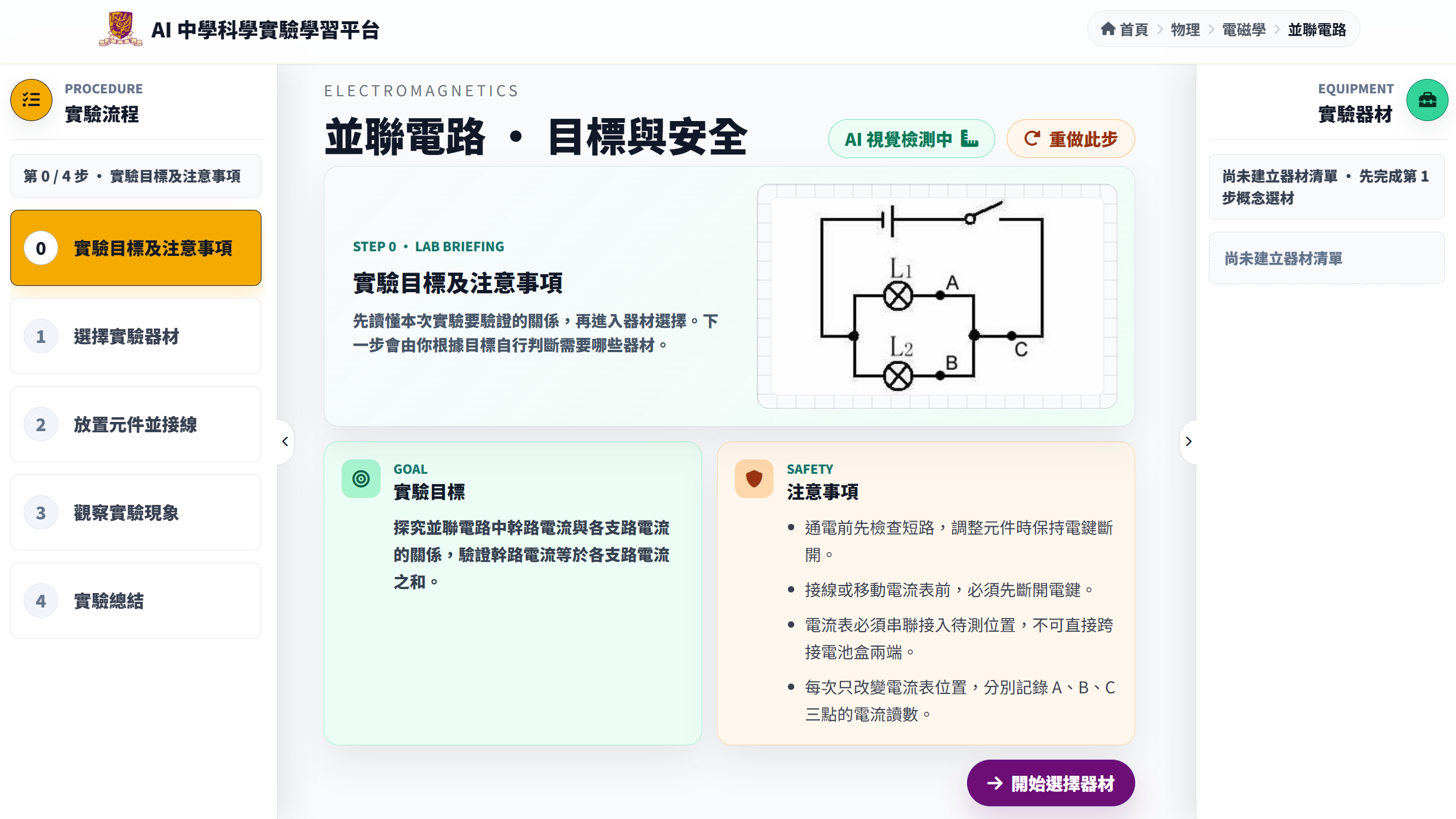 AI For Mentor Table 「智」為導學 預覽