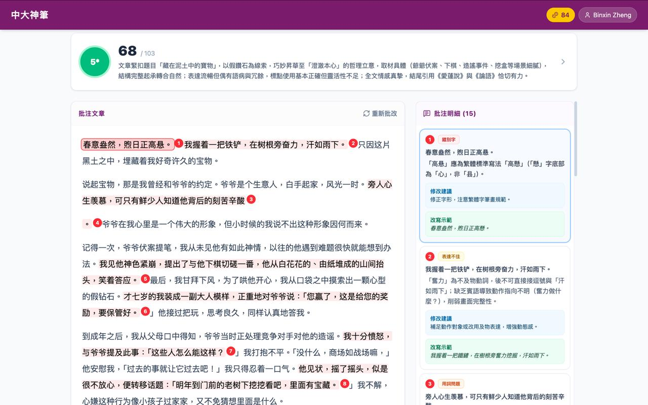 AI For Chinese Essay Revision 「智」為神筆 預覽
